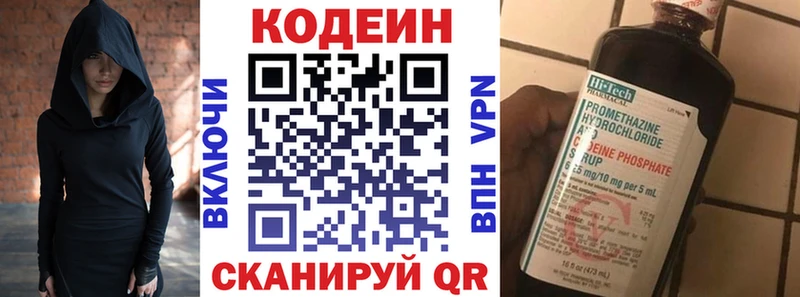 Кодеин напиток Lean (лин)  купить   Углегорск 